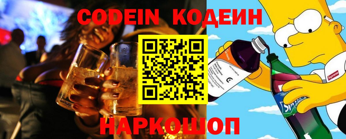 Сегежа  Кодеиновый сироп Lean Purple Drank  Вход с VPN  Кодеин напиток Lean (лин) 
