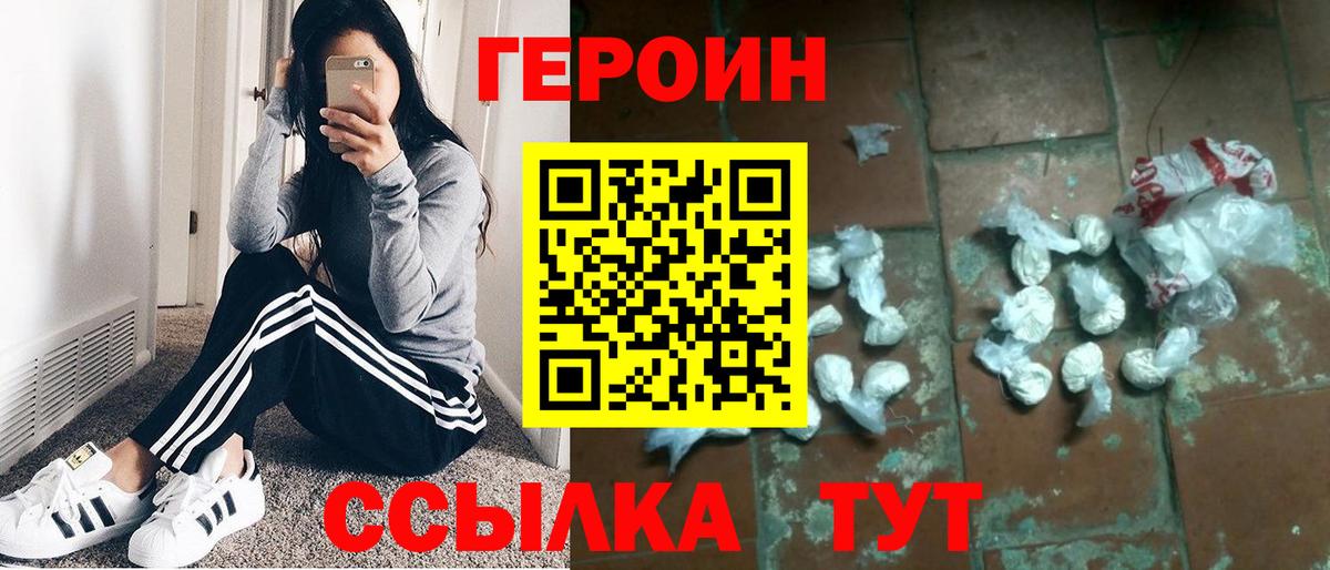 ГЕРОИН хмурый Сегежа