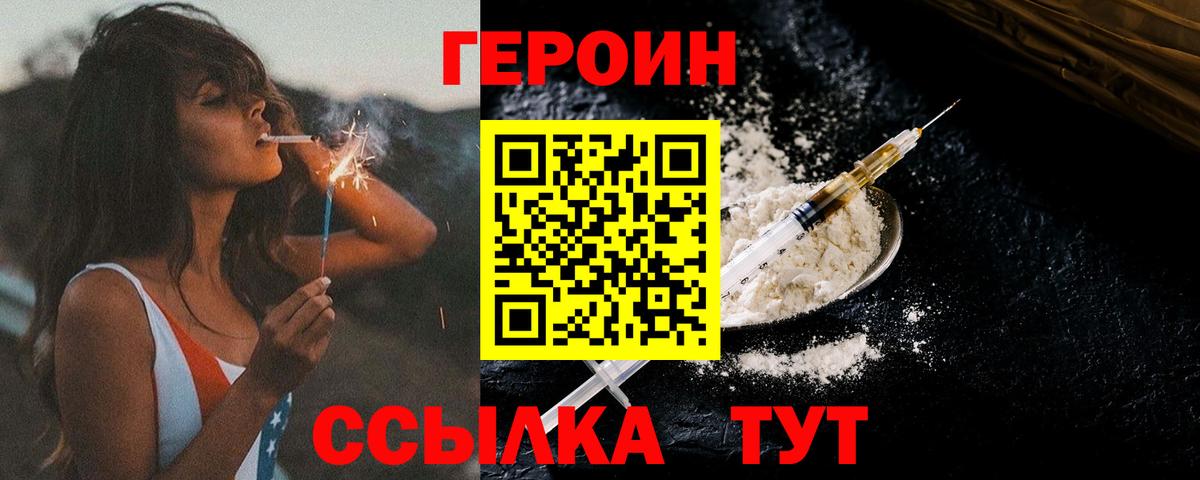 ГЕРОИН белый  Вход с VPN  Героин  Сегежа 