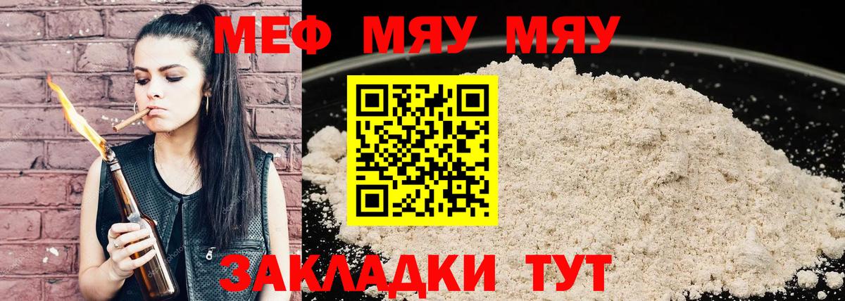 Меф мяу мяу мука Сегежа