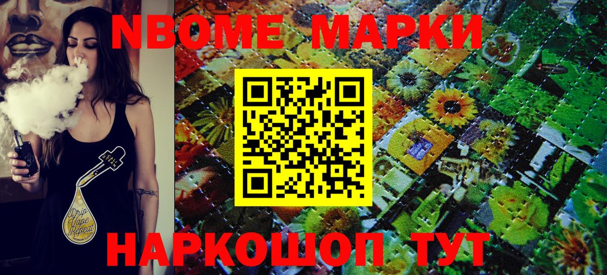Марки NBOMe 1,5мг Сегежа